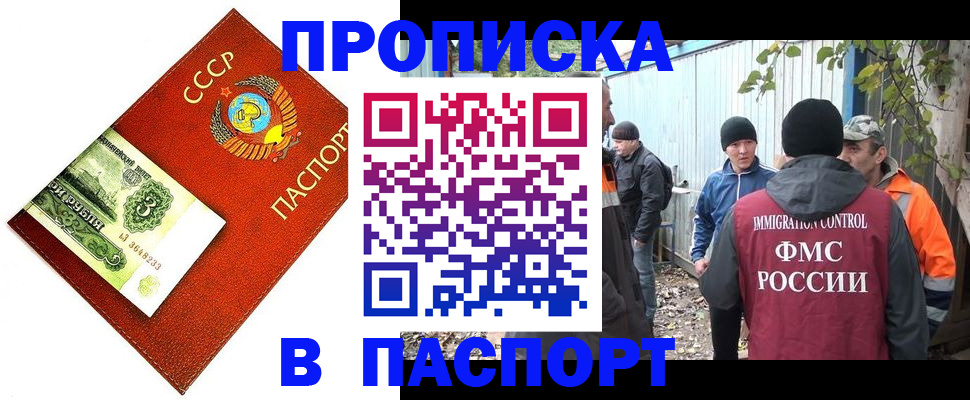 купить прописку в Карачаево-Черкесии