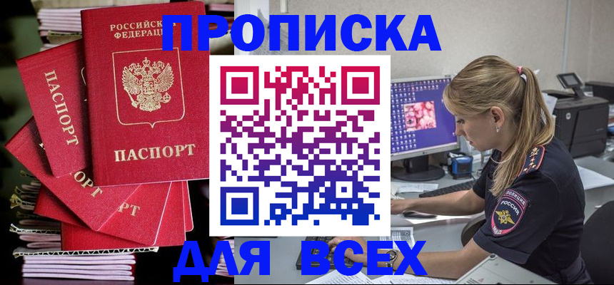 прописка от собственника в Карачаево-Черкесии