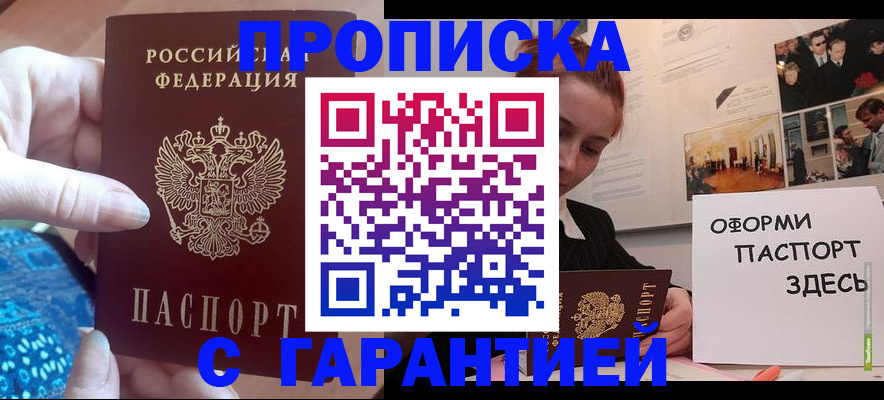 прописка для работы в Карачаево-Черкесии