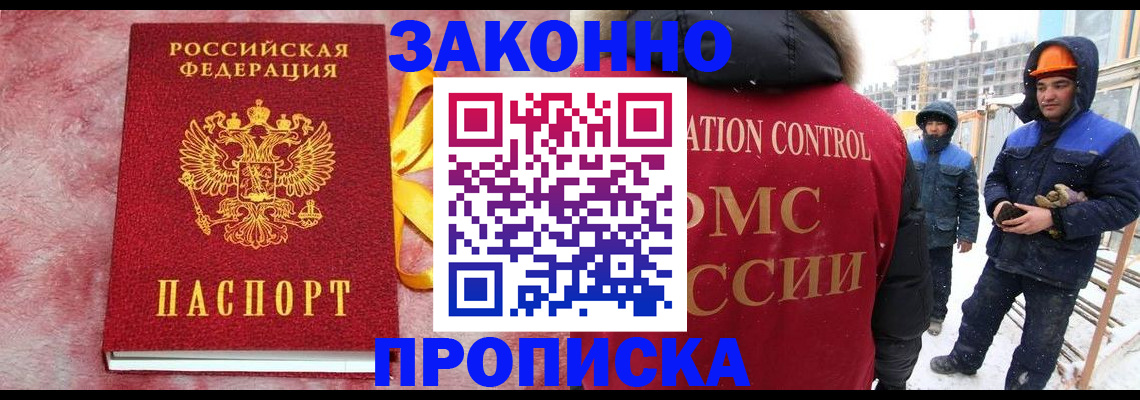прописка для работы в Карачаево-Черкесии