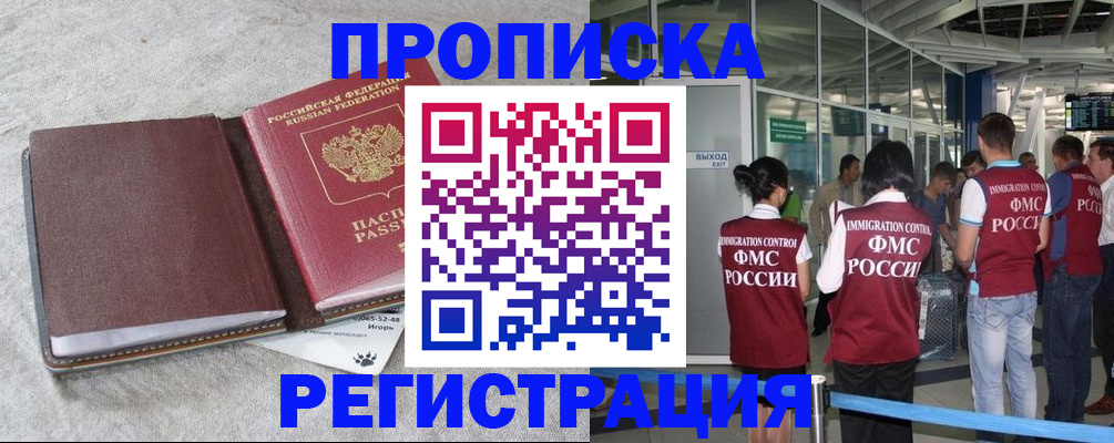 прописка для работы в Карачаево-Черкесии